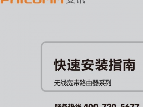 【设置图解】斐讯FIR151M使用说明书下载