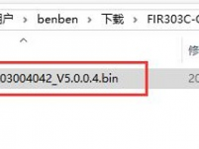 【设置教程】斐讯FIR151M升级教程