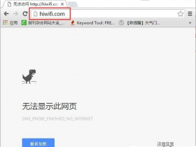 【详细图文】极路由hiwifi.com(192.168.199.1)打不开解决办法