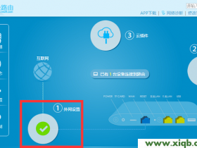【图解教程】极路由(hiwifi)设置好了上不了网怎么办?