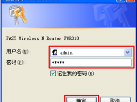 迅捷(FAST)路由器怎么隐藏wifi信号?