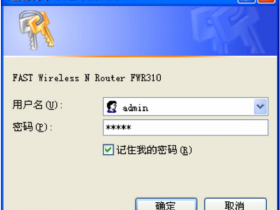 迅捷(FAST)FWR310路由器无线wifi密码设置