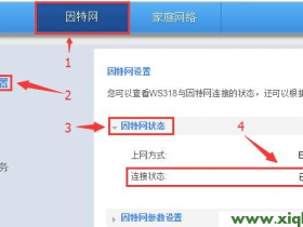 【图文教程】华为路由器设置好了不能用怎么办?