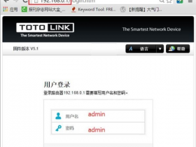 【设置教程】TOTOLINK路由器密码设置图文教程