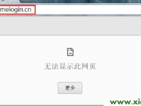melogin.cn 怎么改密码