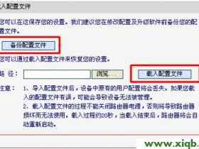 水星(Mercury)无线路由器备份和载入配置文件