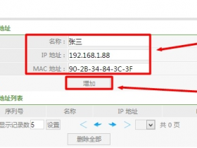 【设置教程】Netcore磊科无线路由器静态IP地址分配
