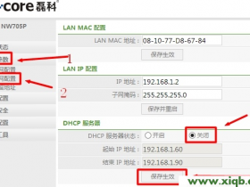 【设置图解】Netcore磊科无线路由器当交换机用时怎么设置?