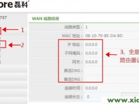 【设置教程】磊科无线路由器设置好了上不了网