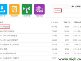 【教程图解】磊科NW604紧急升级