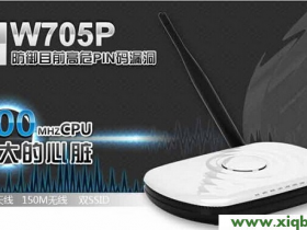 【详细图文】磊科(Netcore)NW705P无线路由器设置教程