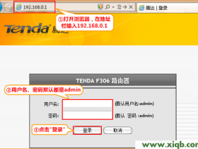 腾达(Tenda)F306路由器迅雷下载设置