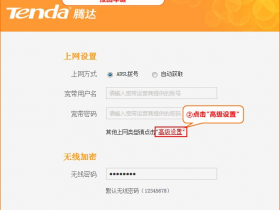 【详细图解】腾达(Tenda)T845路由器设置无线网络名称和密码