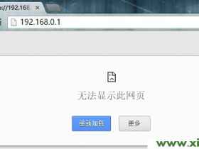 【图解教程】腾达无线路由器设置网址进不去(打不开)的解决办法