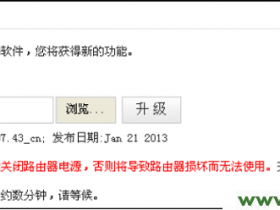 【详细图文】腾达W311R升级固件