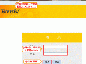 【图文教程】腾达(Tenda)D304无线WiFi密码、名称设置