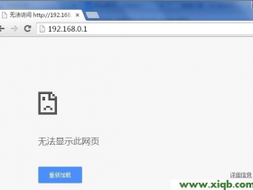 【图解步骤】腾达路由器ip地址进不去解决办法
