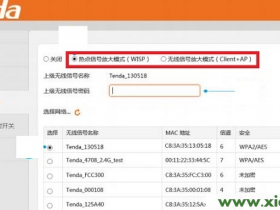 【图解步骤】热点信号放大模式和无线信号放大模式的区别