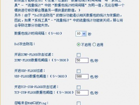 TP-Link无线路由器DOS攻击防护设置