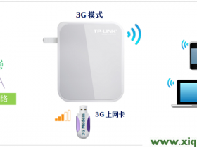 TL-WR720N无线路由器3G路由模式设置