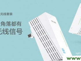 【图解教程】HyFi智能无线路由器设置