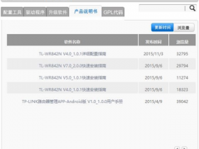 【图解教程】TP-Link TL-WR842N使用说明书下载