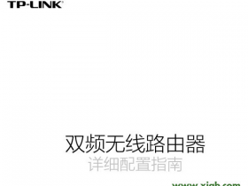 【教程图解】TP-Link TL-WDR5600安装说明书