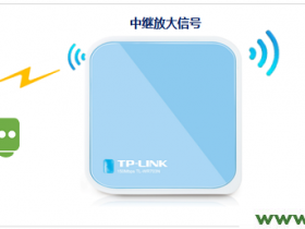 TP-Link TL-WR703N无线路由器”中继模式(Repeater)”设置