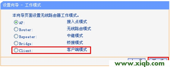 192.168.1.253路由器设置(Client客户端模式)