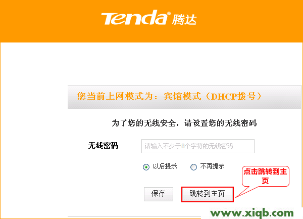 腾达(Tenda)A8无线路由器怎么设置