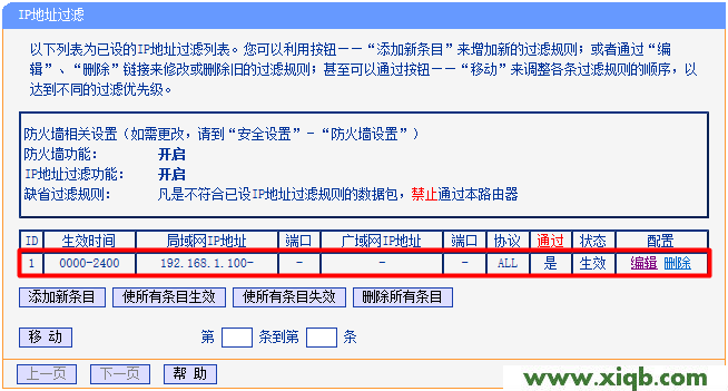 192.168.1.1路由器IP地址过滤设置