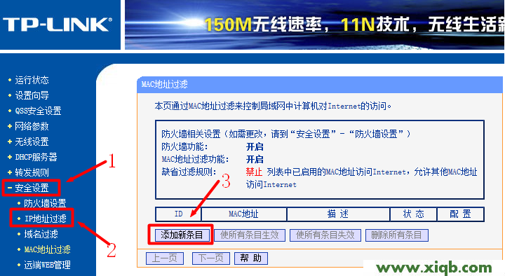 192.168.1.1路由器MAC地址过滤设置