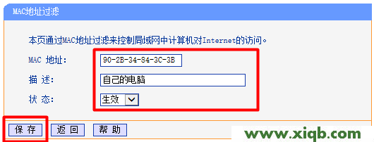 192.168.1.1路由器MAC地址过滤设置