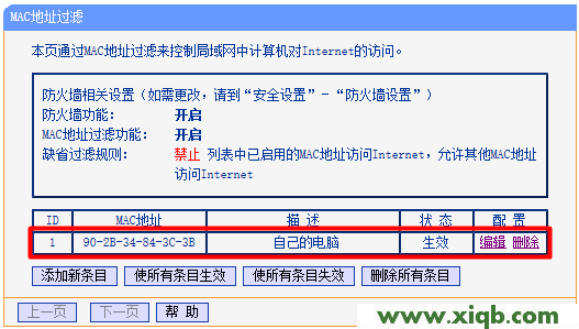 192.168.1.1路由器MAC地址过滤设置