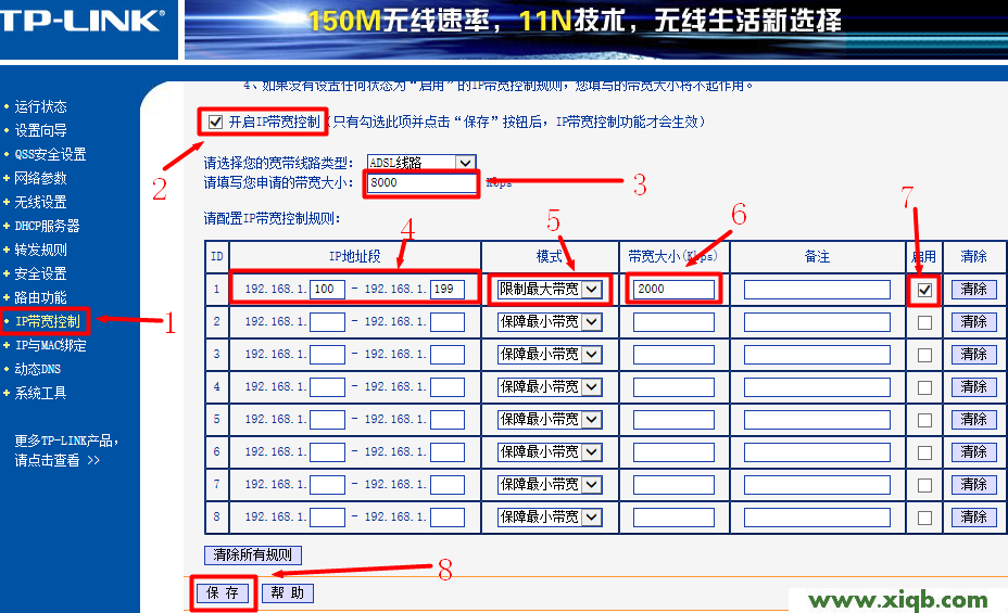 192.168.1.1路由器限速设置