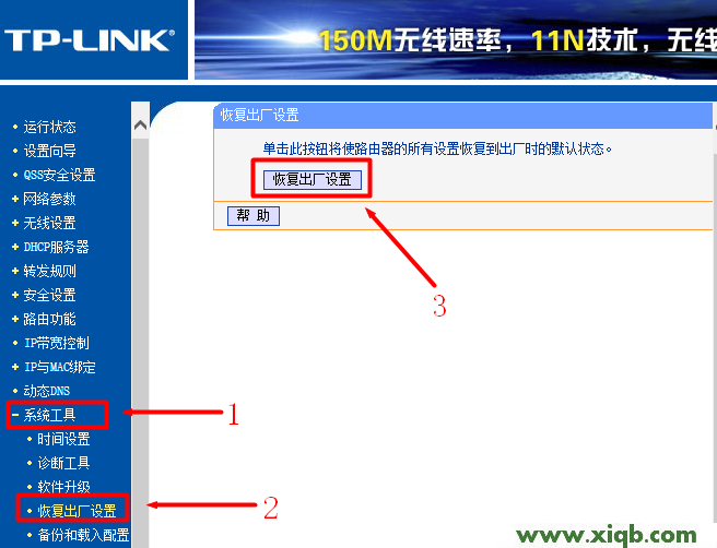 192.168.1.1路由器恢复出厂设置