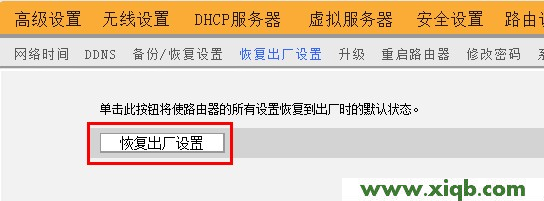 192.168.0.1路由器恢复出厂设置方法