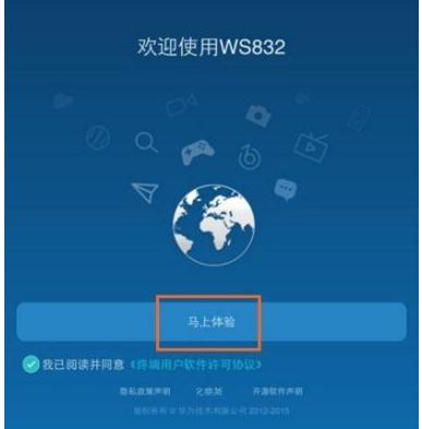 【详细图解】手机怎么设置华为WS832路由器上网