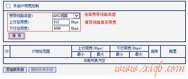 【教程图解】TP-Link TL-WR881N路由器怎样设置限制网速