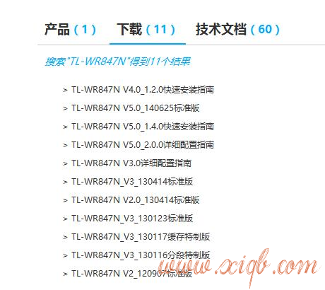 【设置教程】TP-Link TL-WR847N路由器的升级教程