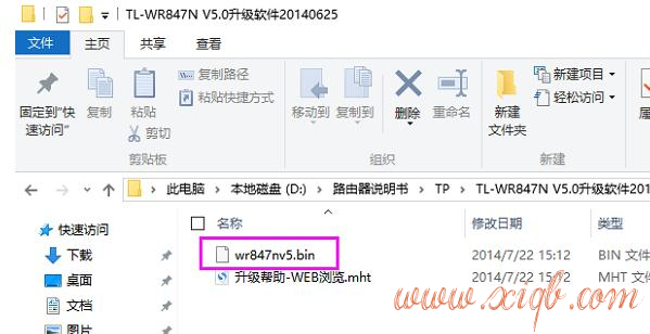 【设置教程】TP-Link TL-WR847N路由器的升级教程