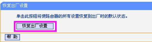 【详细图解】怎么把TP-Link TL-WR882N路由器恢复出厂设置