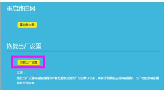 【详细图解】怎么把TP-Link TL-WR882N路由器恢复出厂设置