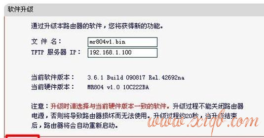 【详细图解】水星无线路由器升级教程