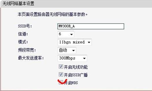 【教程图解】怎样设置水星无线路由器WDS桥接