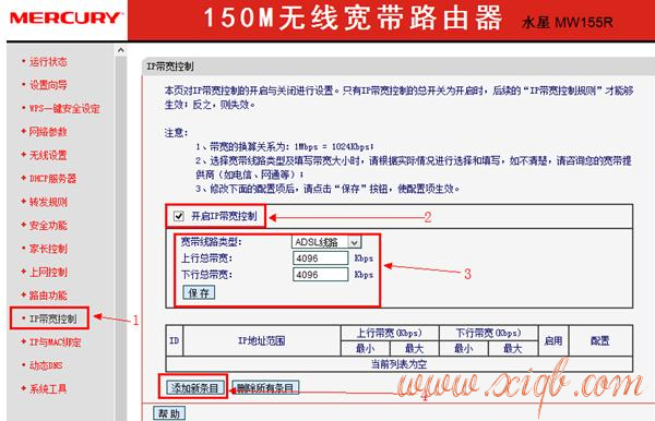 【详细图文】如何设置水星无线路由器限制网速