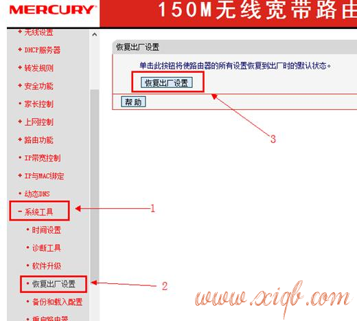 【图文教程】怎么把水星无线路由器恢复出厂设置