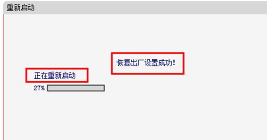 【图文教程】怎么把水星无线路由器恢复出厂设置