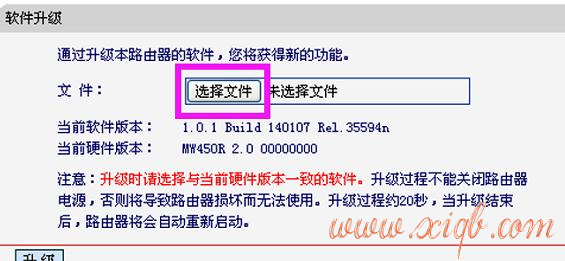 【教程图解】水星MW450R路由器的升级教程