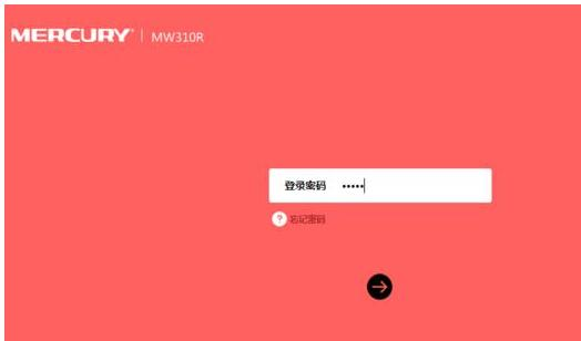 【设置图解】水星MW300R路由器的密码如何修改